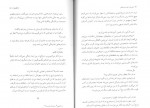 دانلود کتاب من او را دوست داشتم آنا گاوالدا 87 صفحه PDF 📘-1