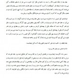 دانلود کتاب نغمه یخ و آتش جلد دوم سحر مشیری 941 صفحه PDF 📘-1