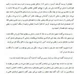 دانلود کتاب نغمه یخ و آتش جلد دوم سحر مشیری 941 صفحه PDF 📘-1