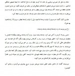 دانلود کتاب نغمه یخ و آتش جلد دوم سحر مشیری 941 صفحه PDF 📘-1