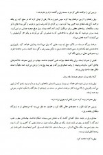 دانلود کتاب نغمه یخ و آتش جلد اول سحر مشیری 761 صفحه PDF 📘-1