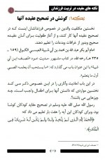 دانلود کتاب نکته های مفید در تربیت فرزندان شاکر الذهبی 86 صفحه PDF 📘-1