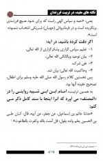دانلود کتاب نکته های مفید در تربیت فرزندان شاکر الذهبی 86 صفحه PDF 📘-1
