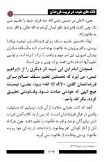 دانلود کتاب نکته های مفید در تربیت فرزندان شاکر الذهبی 86 صفحه PDF 📘-1
