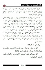 دانلود کتاب نکته های مفید در تربیت فرزندان شاکر الذهبی 86 صفحه PDF 📘-1
