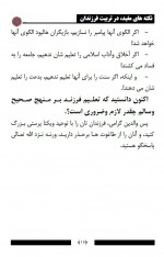 دانلود کتاب نکته های مفید در تربیت فرزندان شاکر الذهبی 86 صفحه PDF 📘-1