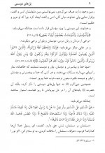 دانلود کتاب پل های دوستی عائض بن عبدالله قرنی 83 صفحه PDF 📘-1