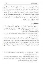 دانلود کتاب پل های دوستی عائض بن عبدالله قرنی 83 صفحه PDF 📘-1