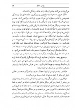 دانلود کتاب پناه بر حافظ اسماعیل فصیح 152 صفحه PDF 📘-1