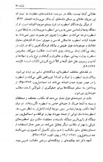 دانلود کتاب پیوند خرد دو اسطوره در شاهنامه سید کاظم موسوی 168 صفحه PDF 📘-1
