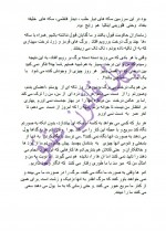 دانلود کتاب چهل قانون عشق الیف شافاک 398 صفحه PDF 📘-1