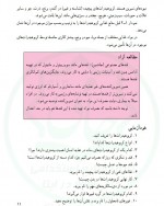 دانلود کتاب تغذیه و بهداشت مواد غذایی نسرین امیدوار 156 صفحه PDF 📘-1