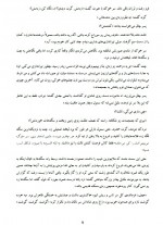 دانلود کتاب نغمه یخ و آتش جلد سوم سحر مشیری 1493 صفحه PDF 📘-1