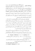 دانلود کتاب یک شاهزاده هخامنشی شاپور شهبازی 206 صفحه PDF 📘-1