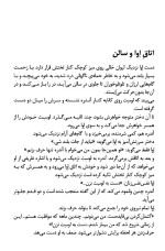 دانلود کتاب آن سبو بشکست ژان پل سارتر 178 صفحه PDF 📘-1