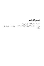 دانلود کتاب آن سبو بشکست ژان پل سارتر 178 صفحه PDF 📘-1