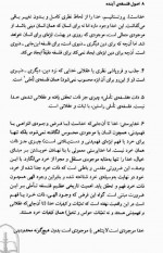 دانلود کتاب اصول فلسفه ی آینده امین قضایی 90 صفحه PDF 📘-1