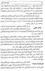 دانلود کتاب تاریخ خلفای فاطمی عبدالرحمن سیف آزاد 304 صفحه PDF 📘-1
