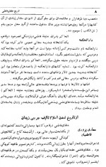 دانلود کتاب تاریخ خلفای فاطمی عبدالرحمن سیف آزاد 304 صفحه PDF 📘-1