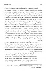 دانلود کتاب تاریخ علم ایران جلد دوم مهدی فرشاد 509 صفحه PDF 📘-1