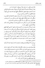 دانلود کتاب تاریخ علم ایران جلد دوم مهدی فرشاد 509 صفحه PDF 📘-1