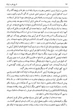 دانلود کتاب تاریخ علم ایران جلد اول مهدی فرشاد 501 صفحه PDF 📘-1
