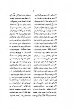 دانلود کتاب تذکر امرائی گلزار ادب لرستانی اسفندیار غضفنفری 384 صفحه PDF 📘-1