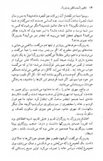 دانلود کتاب تکثیر تاسف انگیز پدر بزرگ نادر ابراهیمی 145 صفحه PDF 📘-1