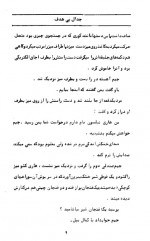 دانلود کتاب جدال بی هدف جان اشتاین بک 378 صفحه PDF 📘-1