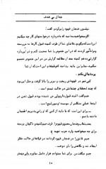 دانلود کتاب جدال بی هدف جان اشتاین بک 378 صفحه PDF 📘-1