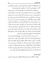 دانلود کتاب در آسمان معرفت علامه حسن حسن زاده آملی 507 صفحه PDF 📘-1