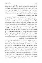 دانلود کتاب در آسمان معرفت علامه حسن حسن زاده آملی 507 صفحه PDF 📘-1
