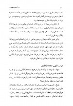 دانلود کتاب در آسمان معرفت علامه حسن حسن زاده آملی 507 صفحه PDF 📘-1