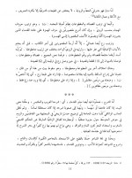 دانلود کتاب دبوان محمد بن هانی محمد الیعلاوی 513 صفحه PDF 📘-1