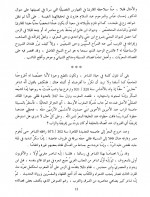 دانلود کتاب دبوان محمد بن هانی محمد الیعلاوی 513 صفحه PDF 📘-1