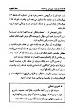 دانلود کتاب بیست و یک راز موفقیت میلیونرهای خودساخته برایان تریسی 94 صفحه PDF 📘-1