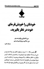 دانلود کتاب بیست و یک راز موفقیت میلیونرهای خودساخته برایان تریسی 94 صفحه PDF 📘-1