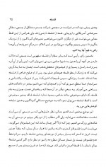 دانلود کتاب راه هایی به تفکر فلسفی یوزف ماری 120 صفحه PDF 📘-1