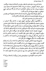 دانلود کتاب ریسیدن سپیده دم الیزابت لیم 358 صفحه PDF 📘-1
