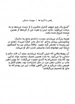 دانلود کتاب رقص با گربه مهرداد صدقی 162 صفحه PDF 📘-1