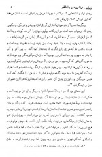 دانلود کتاب زروان در قلمرو دین و اساطیر هاشم رضی 61 صفحه PDF 📘-1