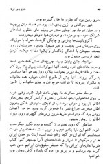 دانلود کتاب سفر به دور ایران علی محمد عبادی 351 صفحه PDF 📘-1