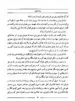 دانلود کتاب سمعک عیار جلد اول حسین فتاحی 219 صفحه PDF 📘-1