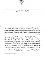 دانلود کتاب سمعک عیار جلد اول حسین فتاحی 219 صفحه PDF 📘-1