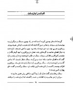 دانلود کتاب سمعک عیار جلد دوم حسین فتاحی 157 صفحه PDF 📘-1
