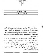 دانلود کتاب سمعک عیار جلد دوم حسین فتاحی 157 صفحه PDF 📘-1