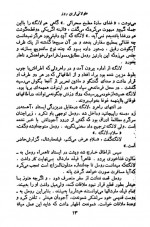 دانلود کتاب طولانی ترین روز اسماعیل دولتشاهی 259 صفحه PDF 📘-1