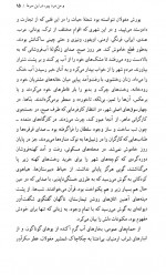دانلود کتاب عارف جان سوخته نهال تجدد 402 صفحه PDF 📘-1