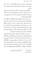 دانلود کتاب عارف جان سوخته نهال تجدد 402 صفحه PDF 📘-1