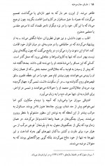 دانلود کتاب عارف جان سوخته نهال تجدد 402 صفحه PDF 📘-1